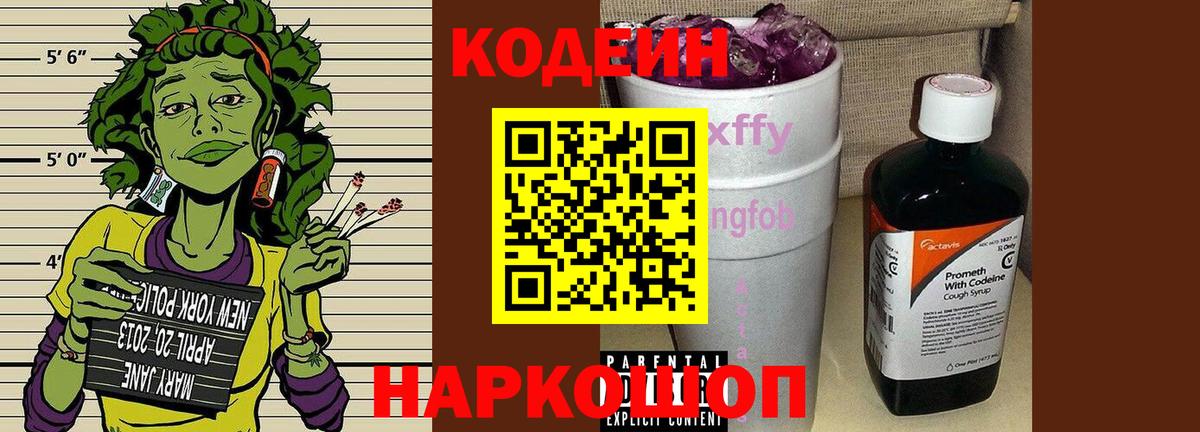 Кодеин напиток Lean (лин)  Вход с VPN  Бугуруслан 