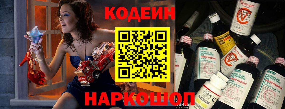 Кодеиновый сироп Lean напиток Lean (лин) Бугуруслан