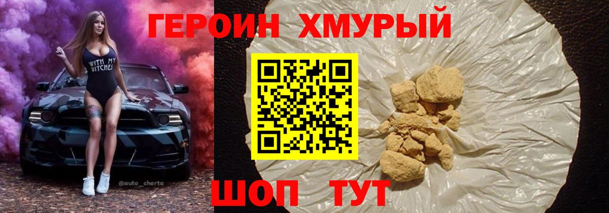 ГЕРОИН Heroin Бугуруслан