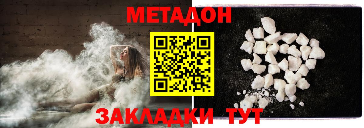 Бугуруслан  МЕТАДОН белоснежный  МЕТАДОН VHQ  Вход с VPN 