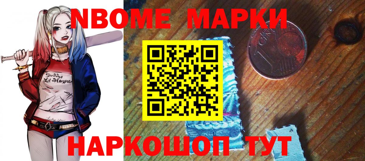 Марки 25I-NBOMe 1500мкг Бугуруслан